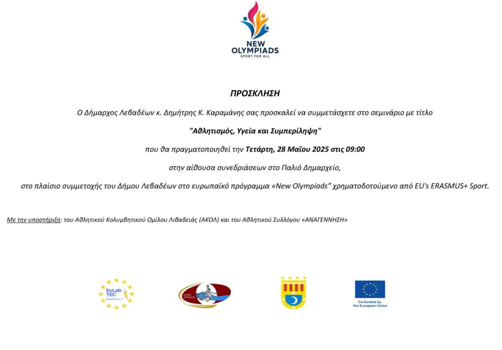 Σεμινάριο “Αθλητισμός, Υγεία και Συμπερίληψη” στη Λιβαδειά