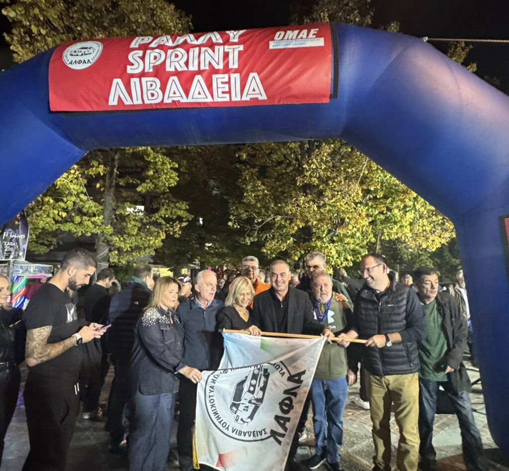 Με επιτυχία το Ράλλυ SPRINT Λιβαδειάς