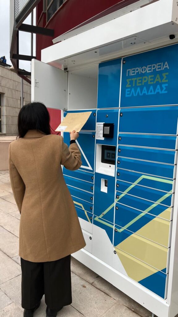 “Smart Lockers”: απλή λύση για γρήγορη και ασφαλή παραλαβή εγγράφων από την Περιφέρεια Στερεάς Ελλάδας