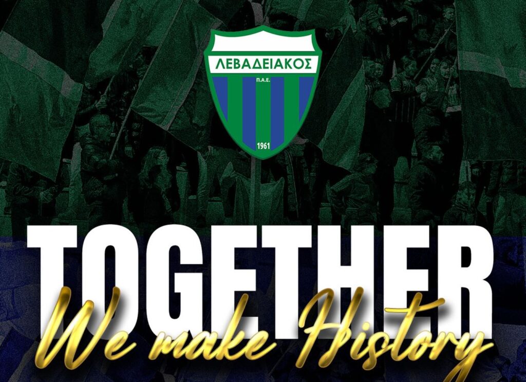 Ιστορικός αγώνας για το Λεβαδειακό με τον ΟΦΗ το απόγευμα
