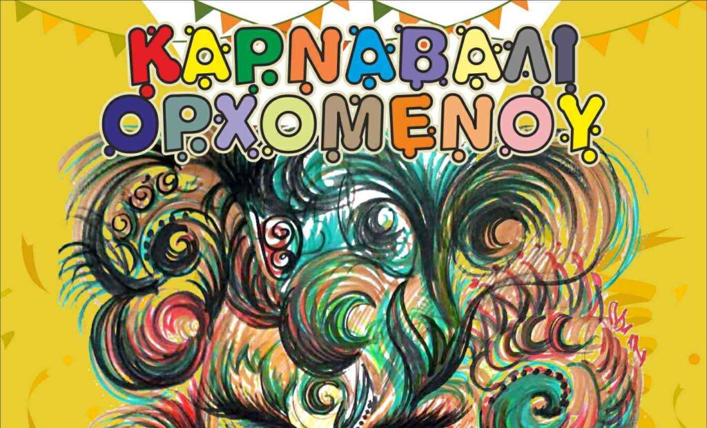 Κάλεσμα συμμετοχής στο “Καρναβάλι” Ορχομενού